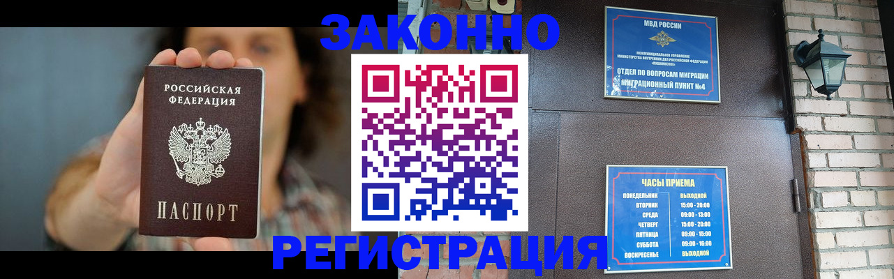 временная регистрация в Северске