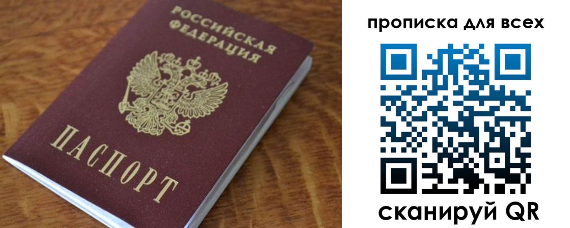 прописка законно в Северске