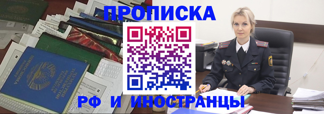 прописка 2025 в Северске