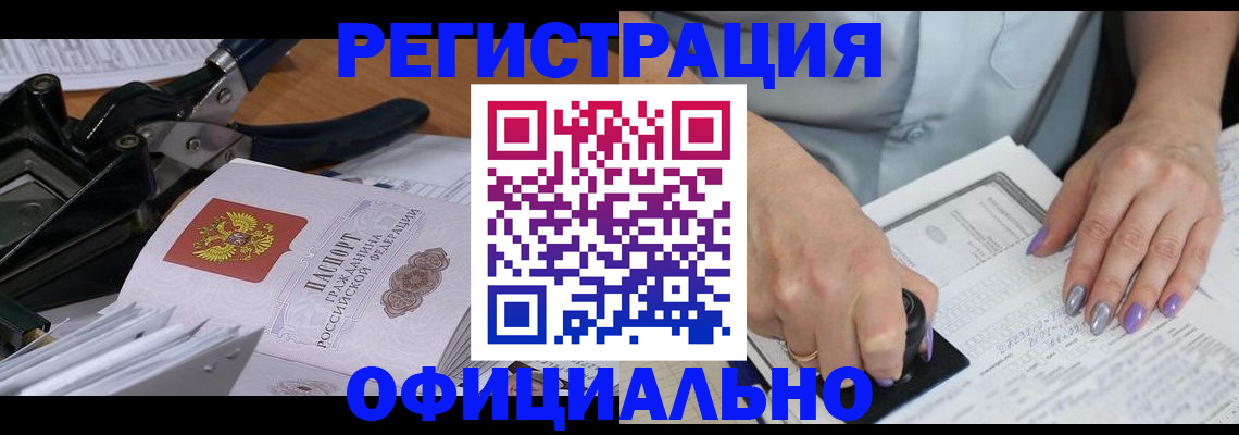 временная регистрация недорого в Северске