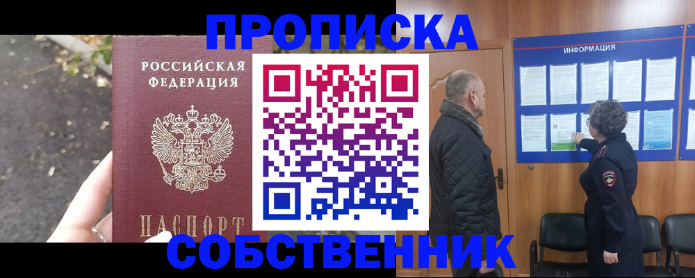 пропишу в квартире в Северске