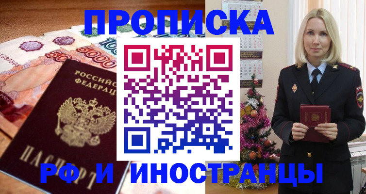 временная регистрация в квартире в Северске