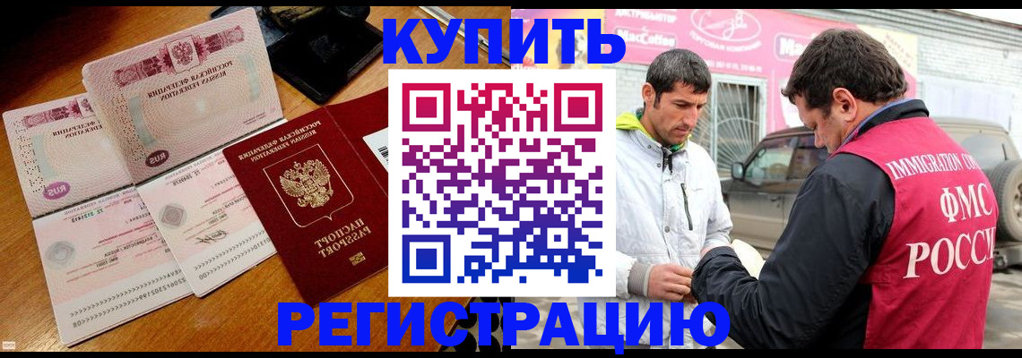 прописка штамп в Северске